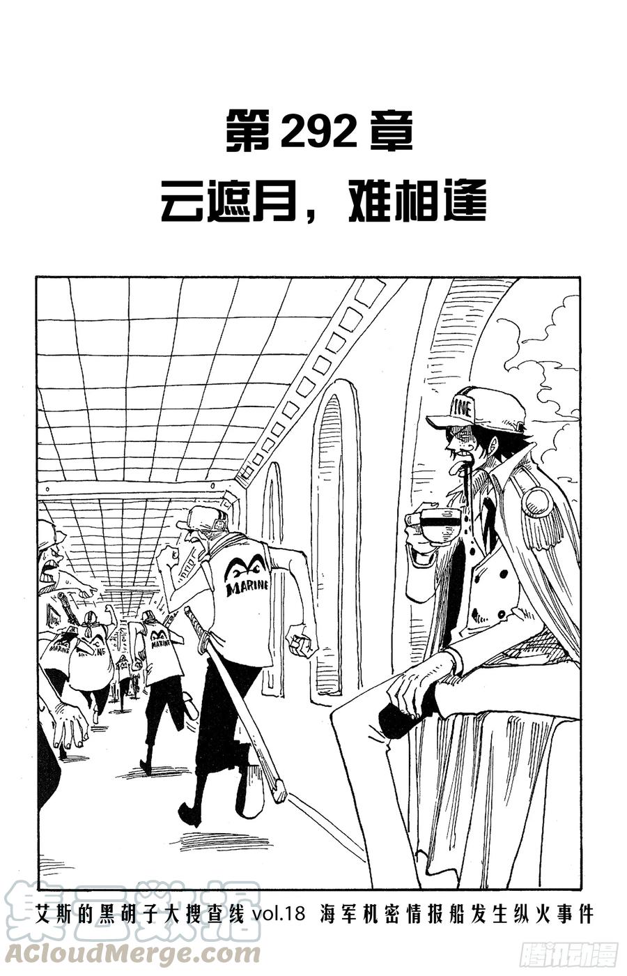 🍹航海王 第292话 云遮月，难相逢 第1页