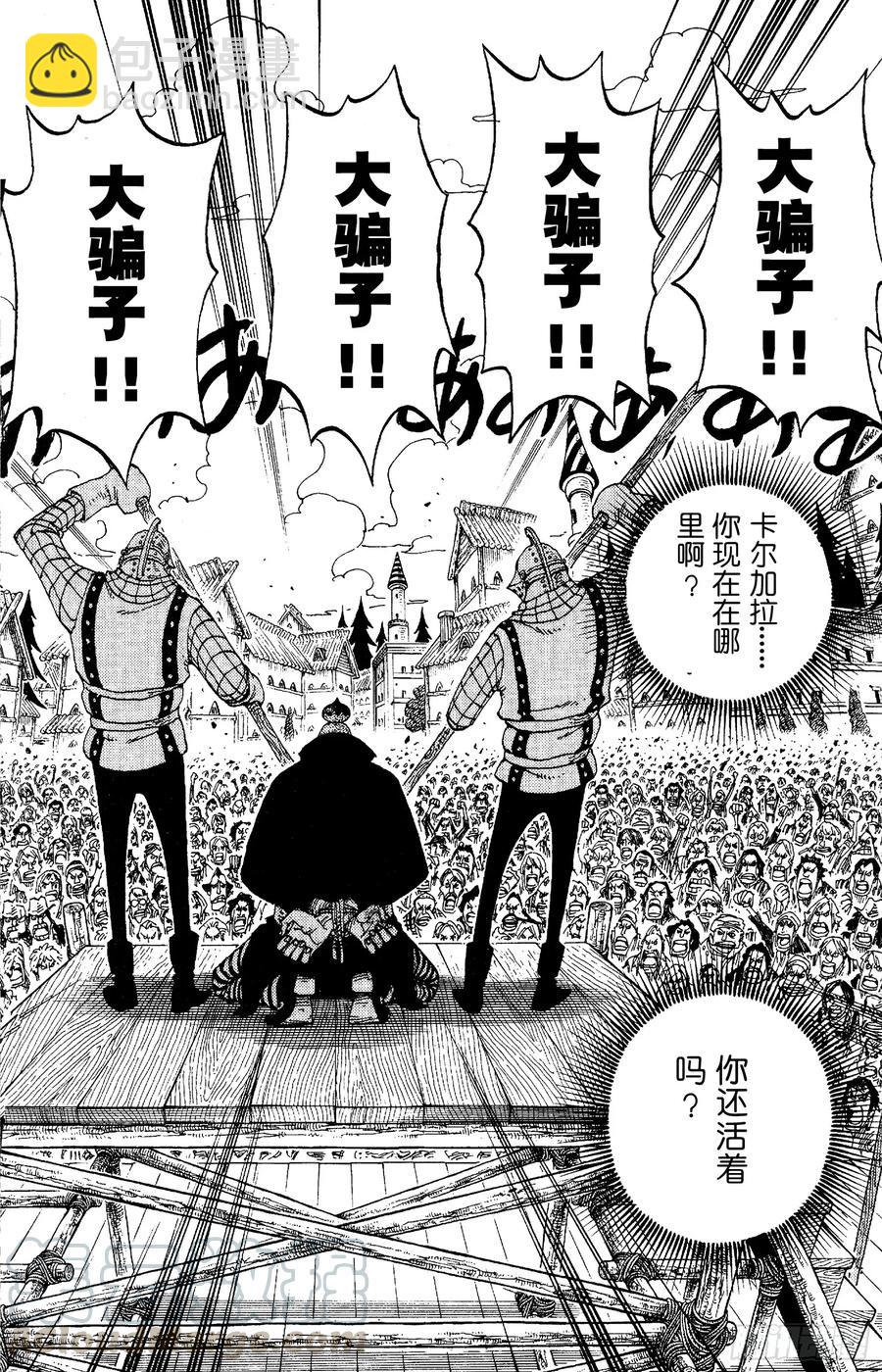 🍹航海王 第292话 云遮月，难相逢 第10页