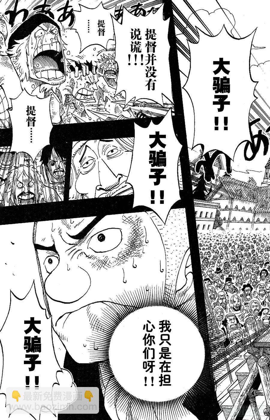 🍹航海王 第292话 云遮月，难相逢 第11页