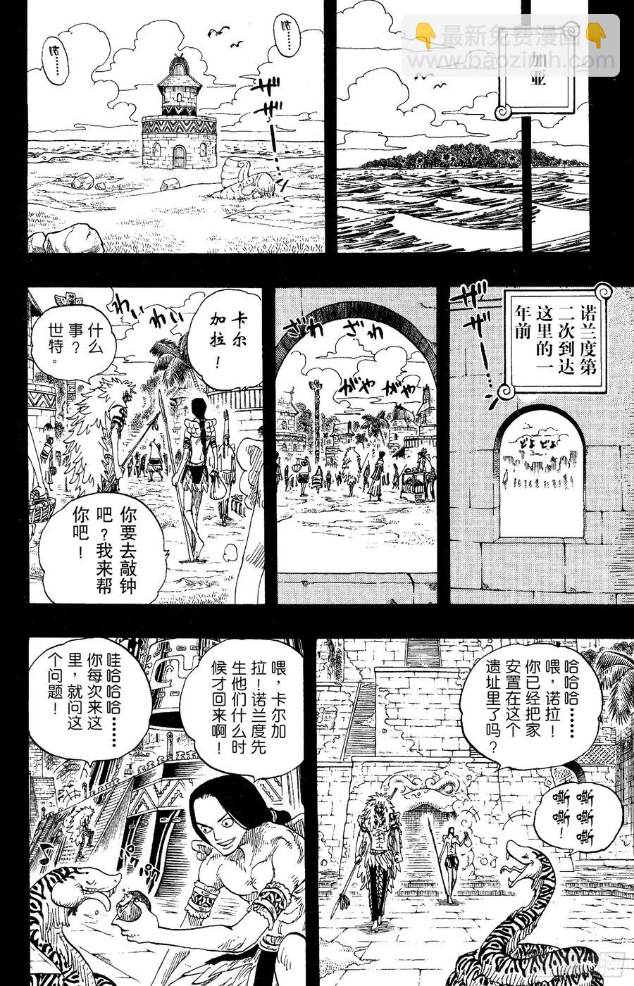 🍹航海王 第292话 云遮月，难相逢 第12页