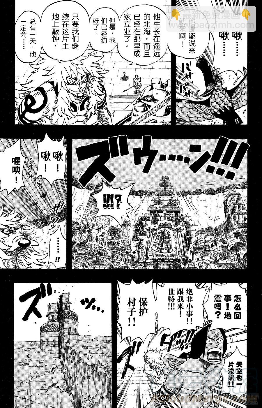 🍹航海王 第292话 云遮月，难相逢 第13页