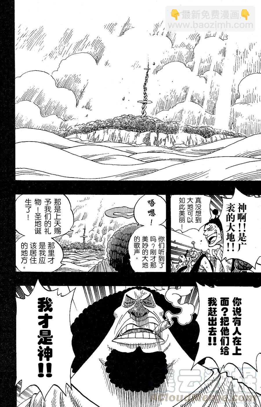 🍹航海王 第292话 云遮月，难相逢 第16页