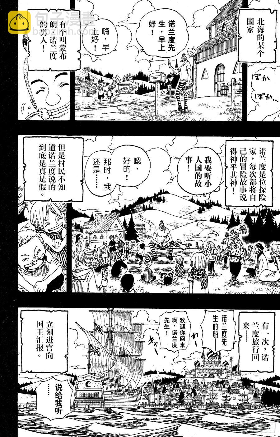 🍹航海王 第292话 云遮月，难相逢 第2页