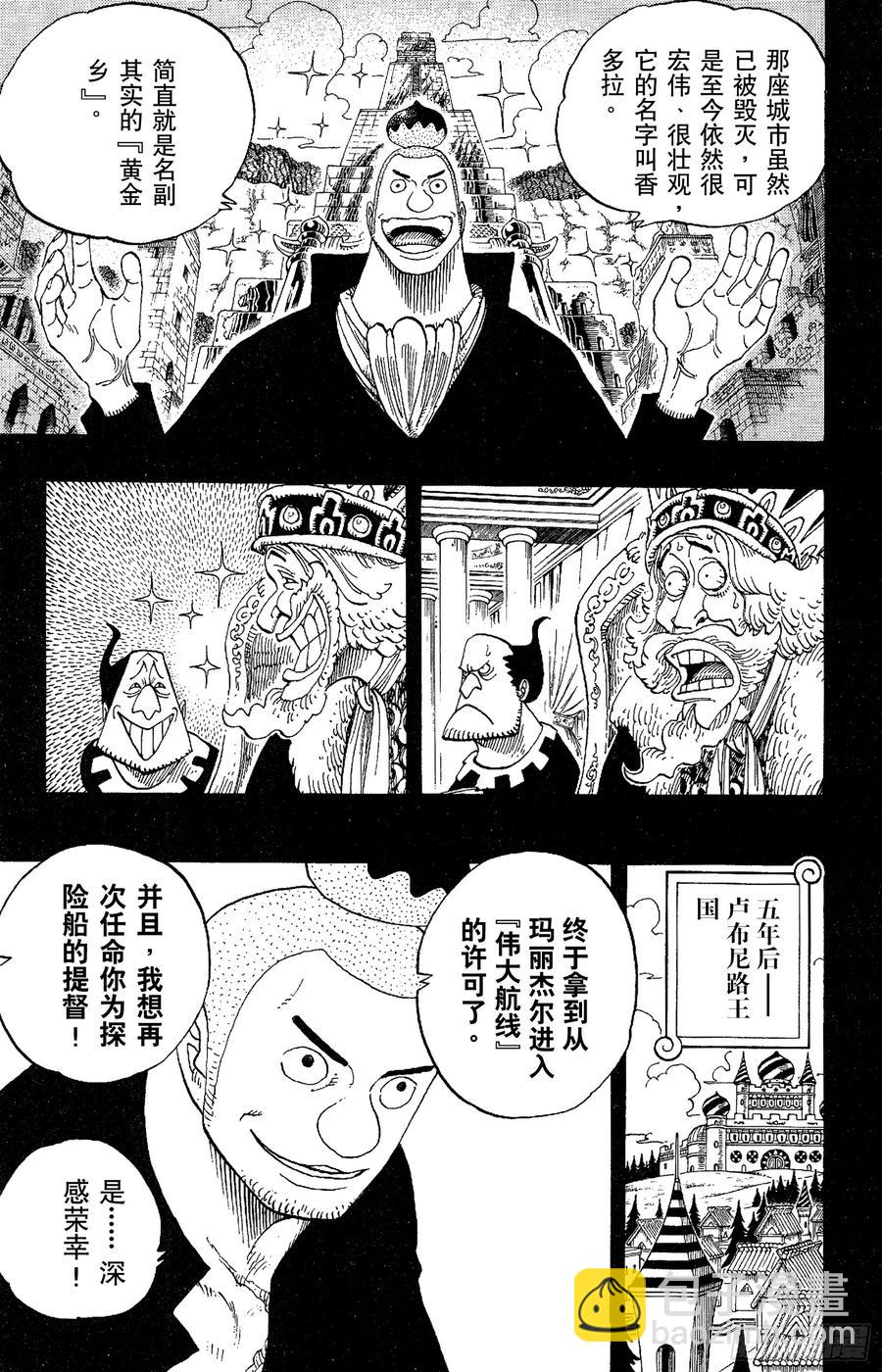 🍹航海王 第292话 云遮月，难相逢 第3页