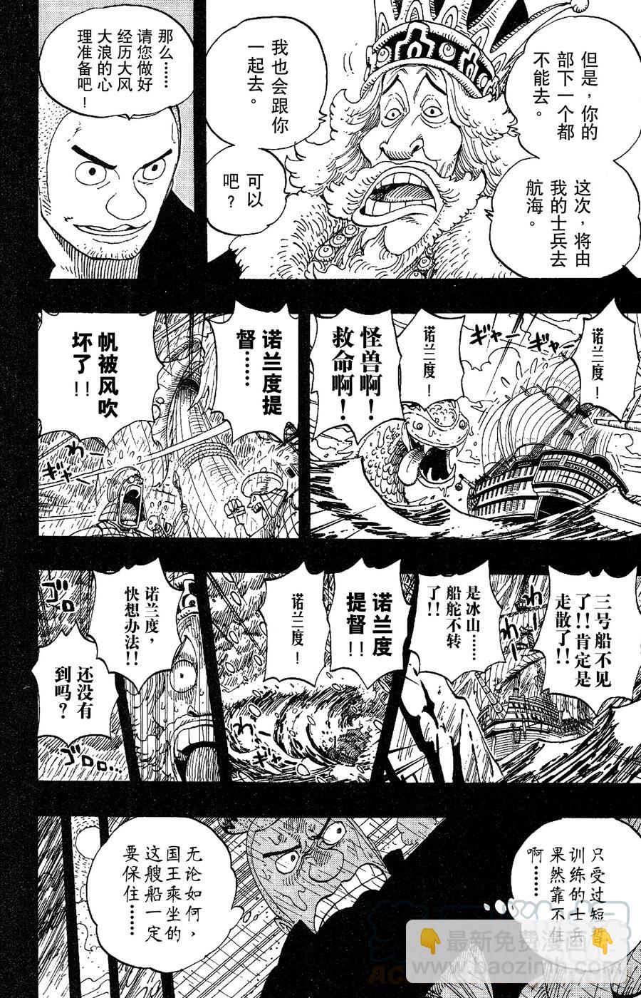 🍹航海王 第292话 云遮月，难相逢 第4页