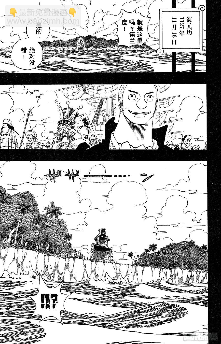 🍹航海王 第292话 云遮月，难相逢 第5页