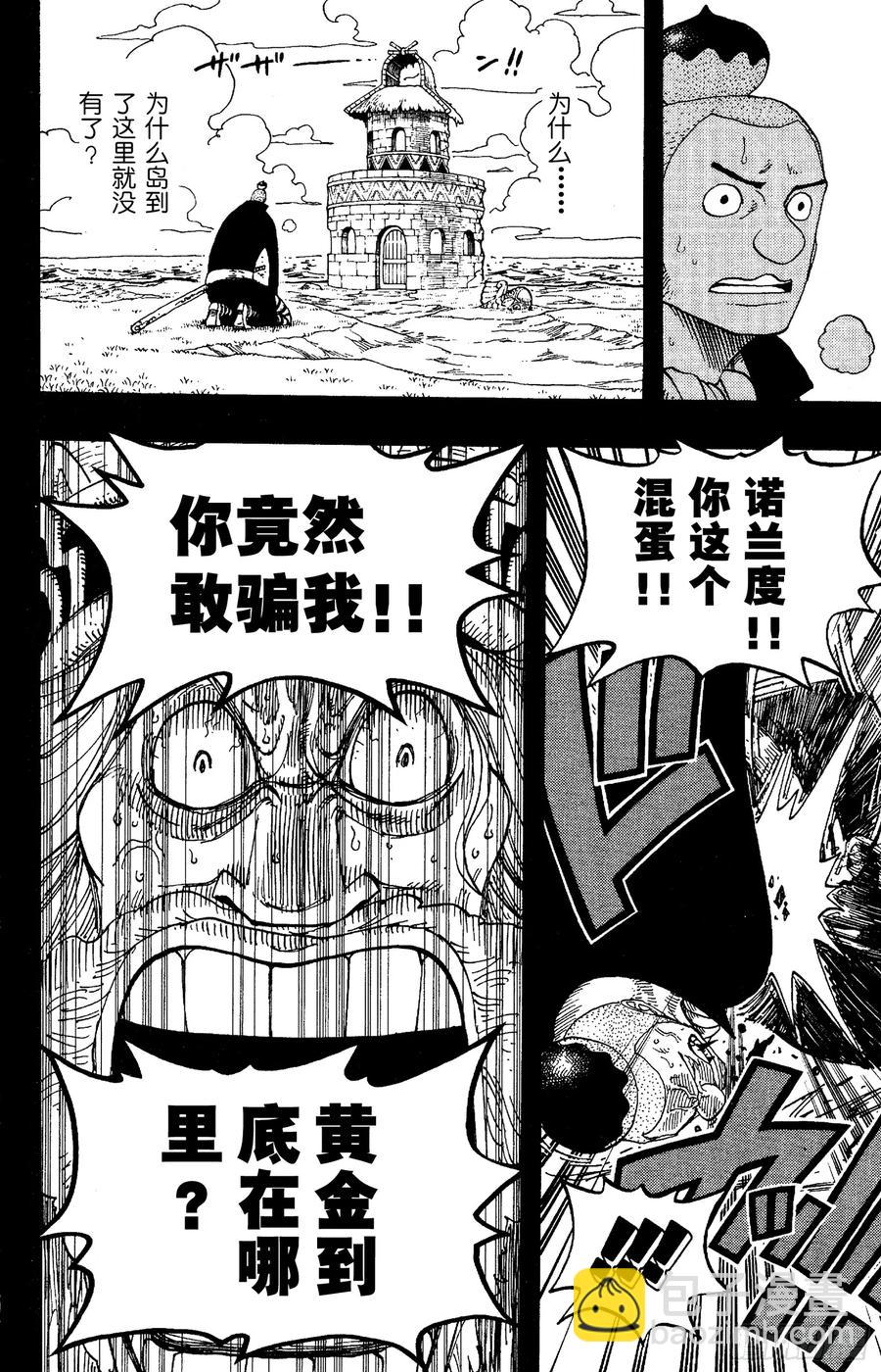 🍹航海王 第292话 云遮月，难相逢 第6页