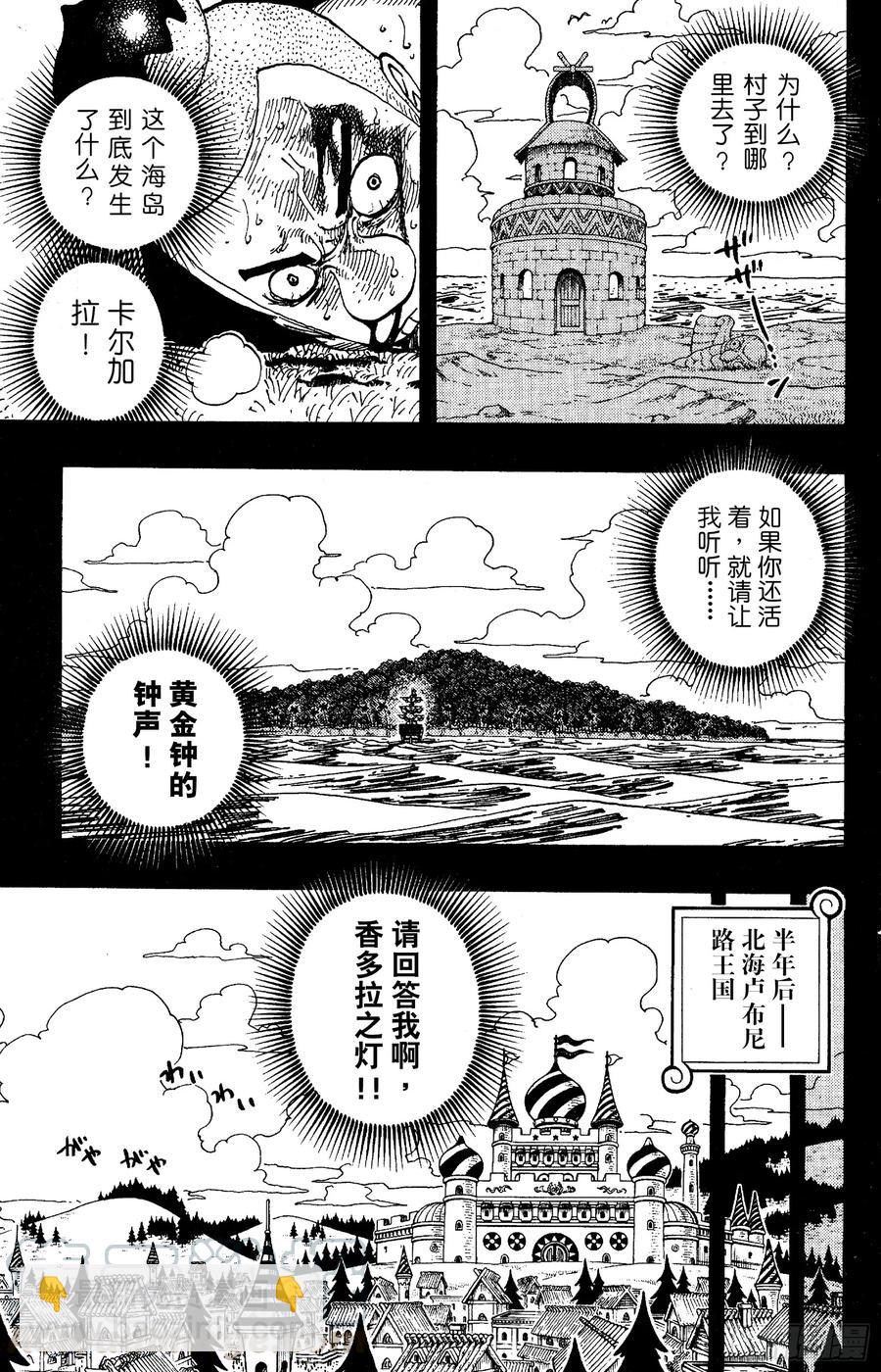 🍹航海王 第292话 云遮月，难相逢 第7页