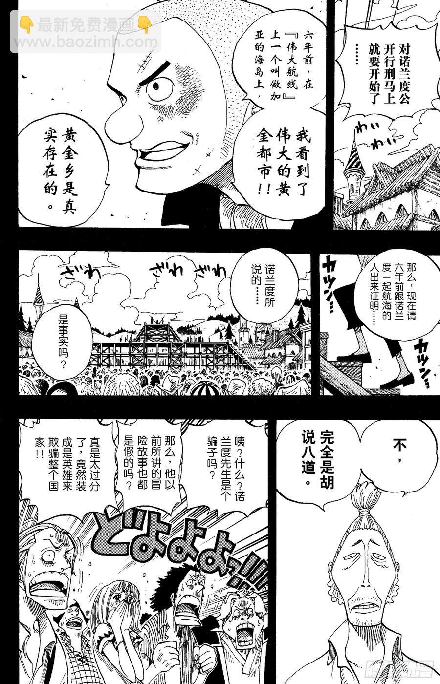 🍹航海王 第292话 云遮月，难相逢 第8页