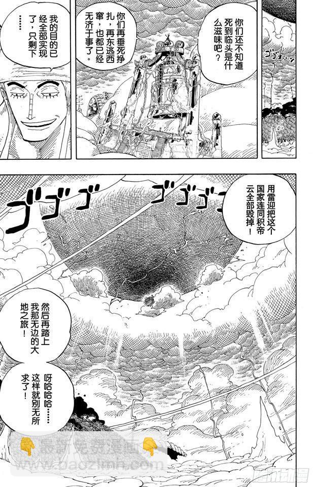 🍹航海王 第296话 最终局面 第10页