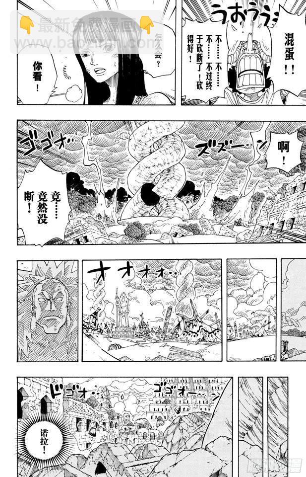 🍹航海王 第296话 最终局面 第13页