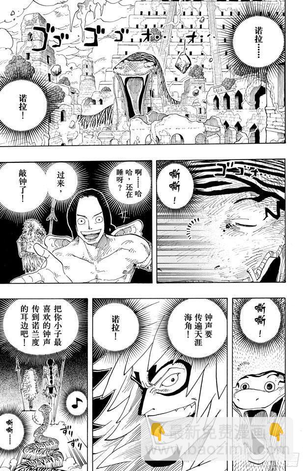 🍹航海王 第296话 最终局面 第14页