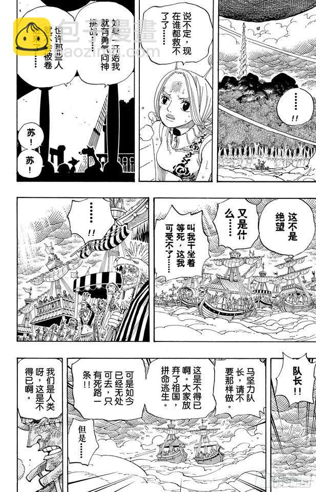 🍹航海王 第296话 最终局面 第17页
