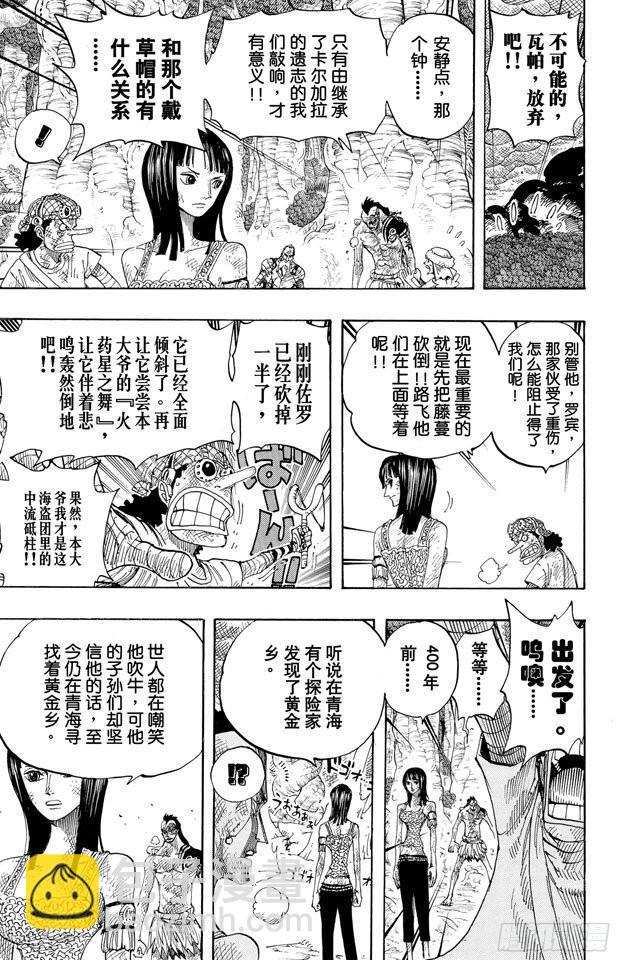 🍹航海王 第296话 最终局面 第18页