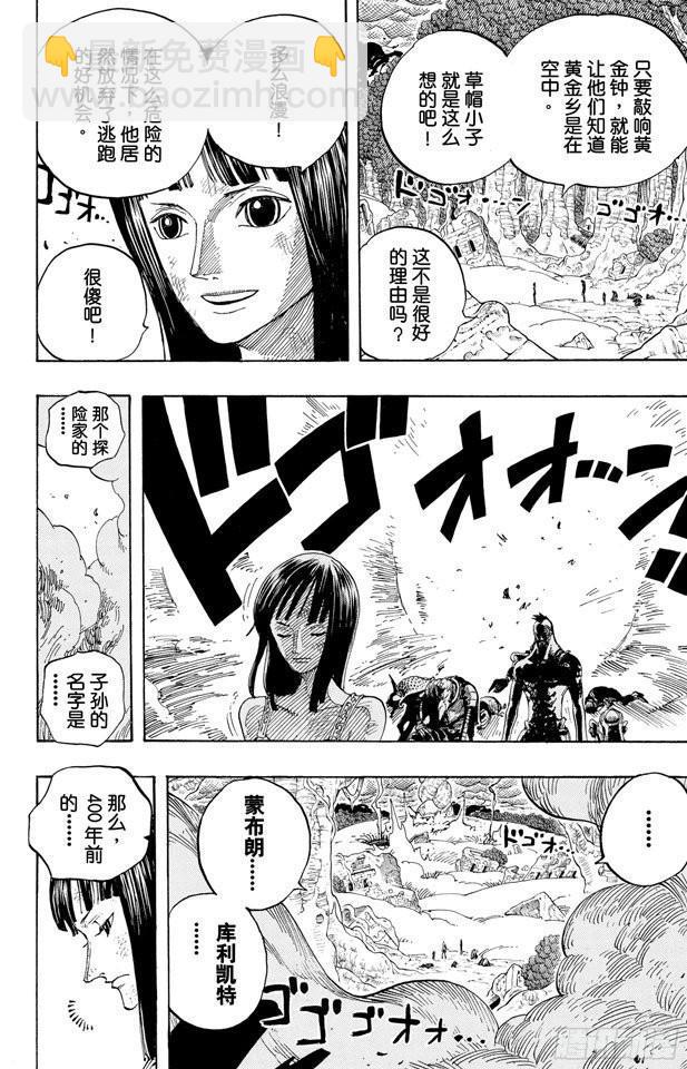 🍹航海王 第296话 最终局面 第19页