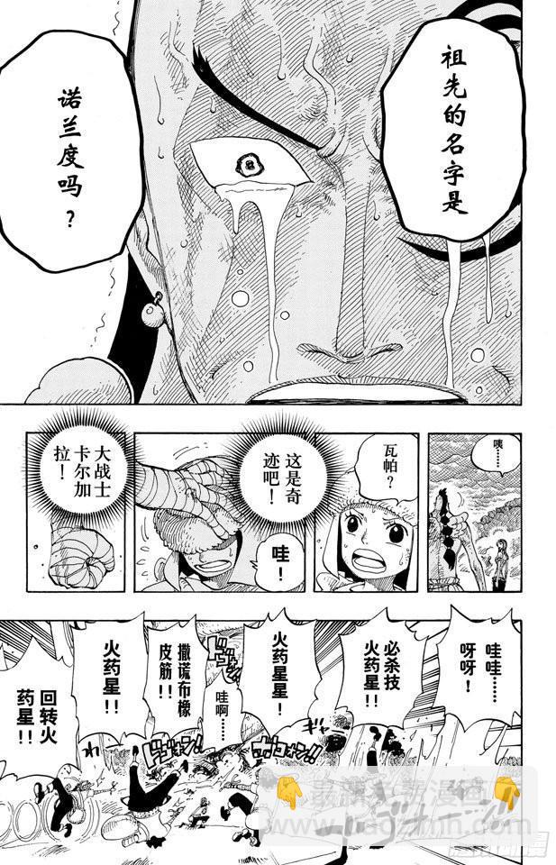 🍹航海王 第296话 最终局面 第20页