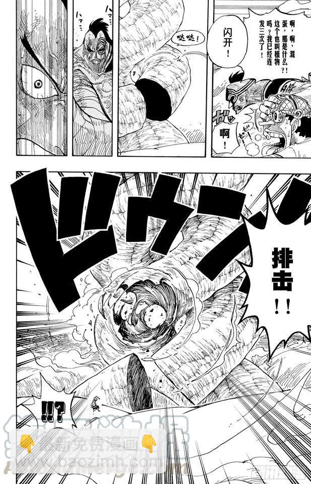 🍹航海王 第296话 最终局面 第21页