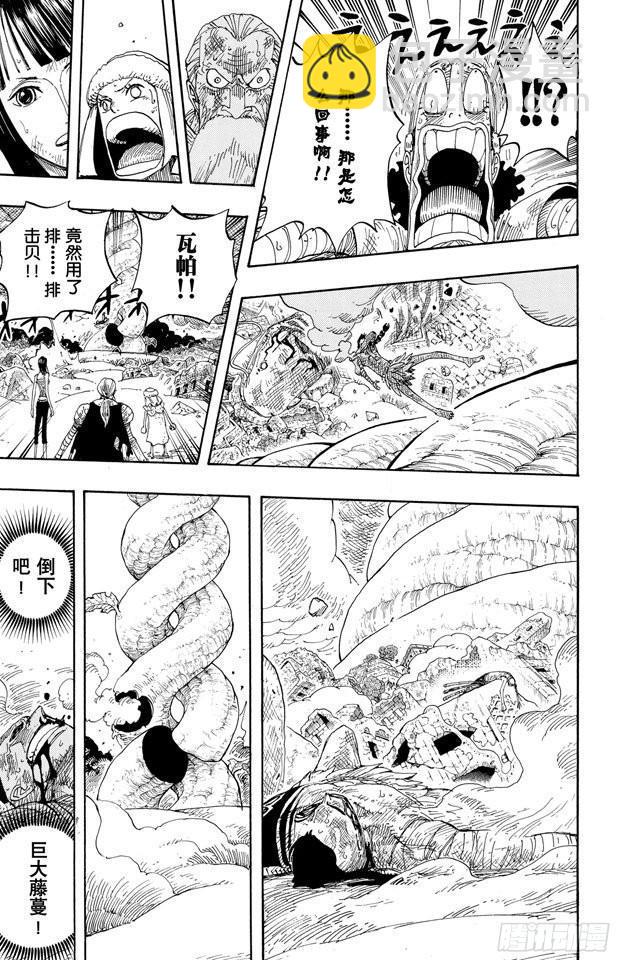 🍹航海王 第296话 最终局面 第22页
