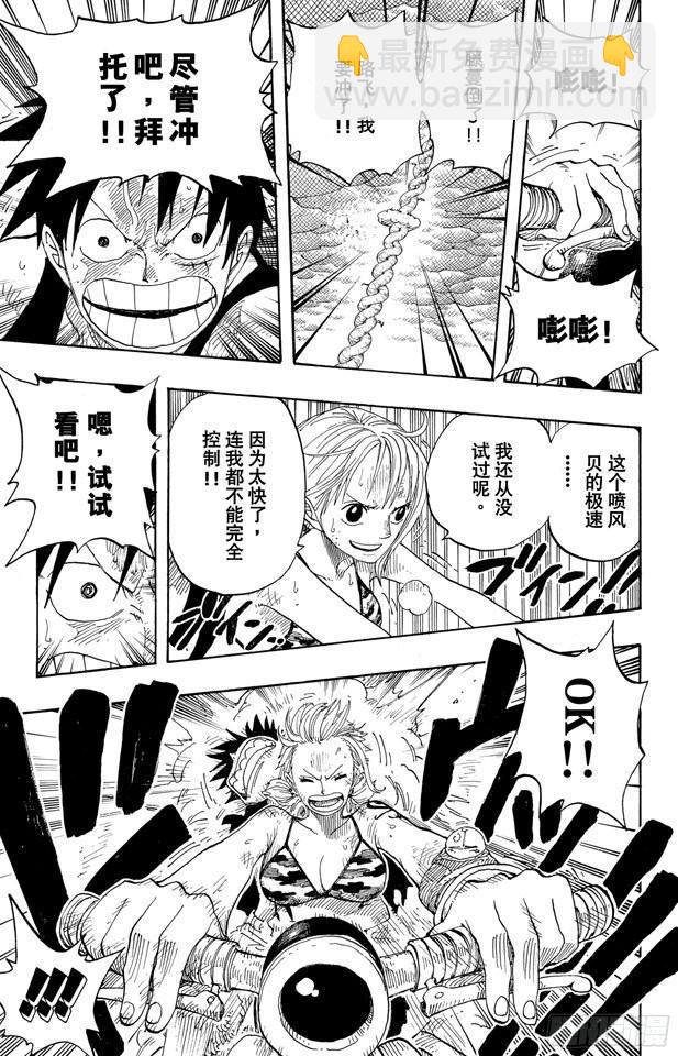 🍹航海王 第296话 最终局面 第24页