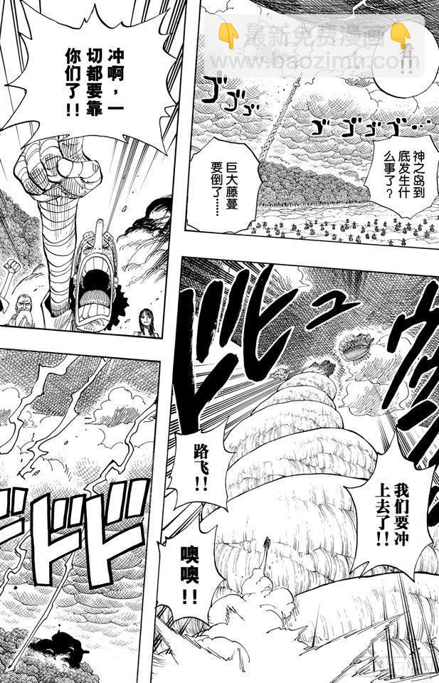 🍹航海王 第296话 最终局面 第25页