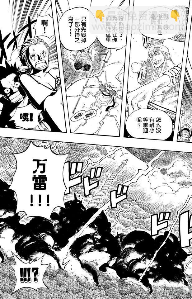 🍹航海王 第296话 最终局面 第26页