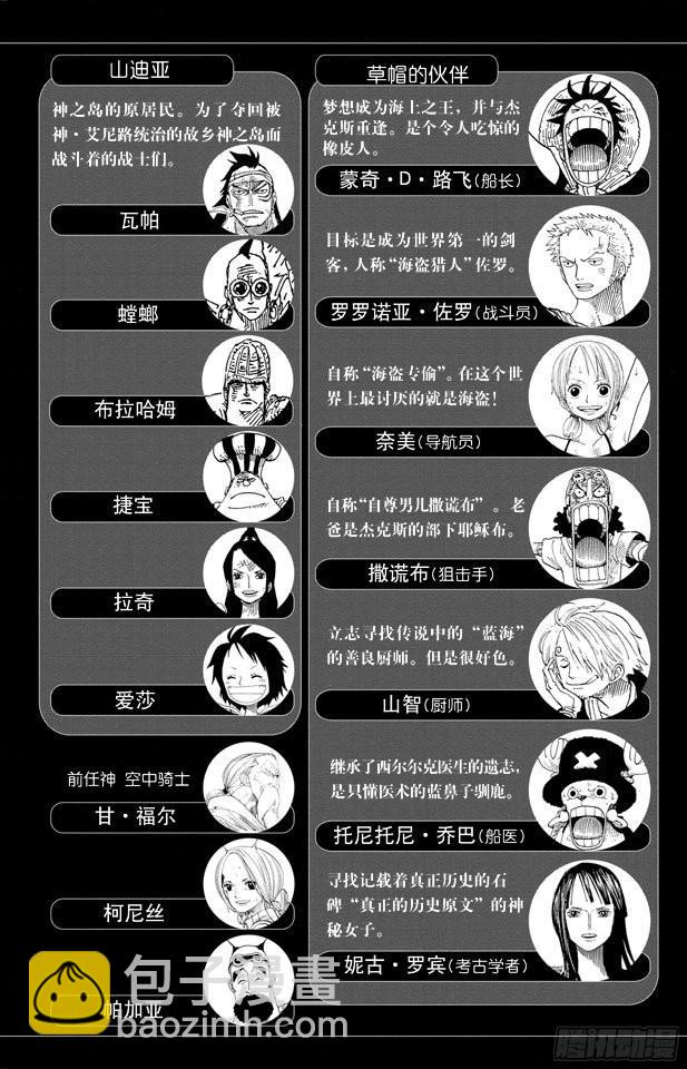 🍹航海王 第296话 最终局面 第5页
