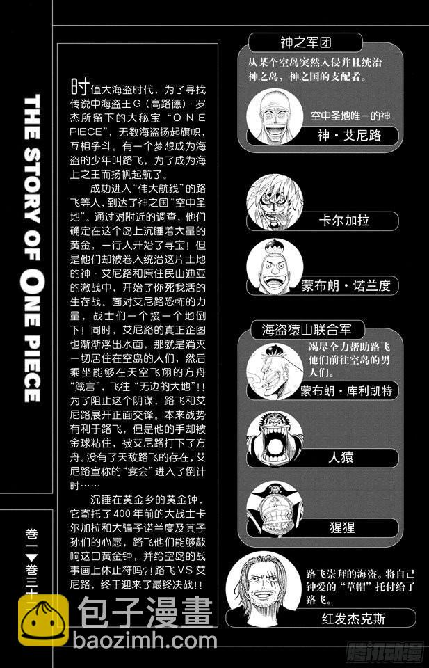 🍹航海王 第296话 最终局面 第6页