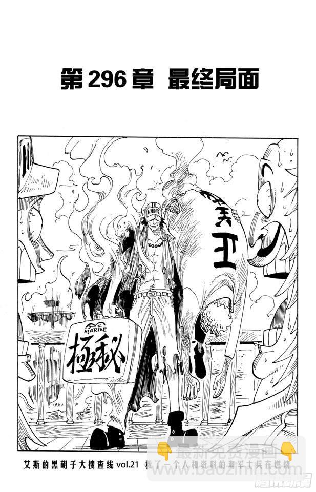 🍹航海王 第296话 最终局面 第8页