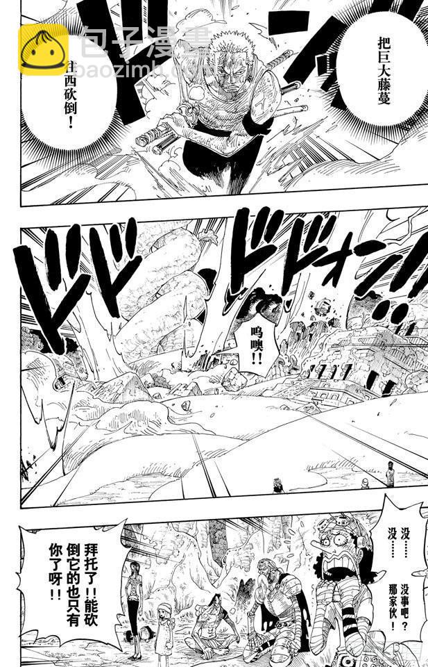 🍹航海王 第296话 最终局面 第9页