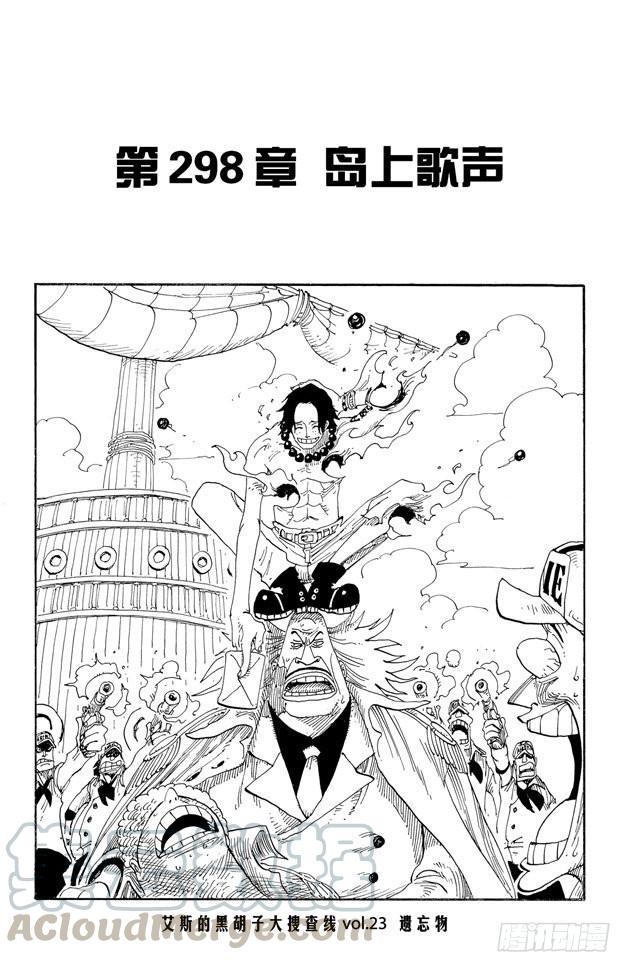 🍹航海王 第298话 岛上歌声 第1页