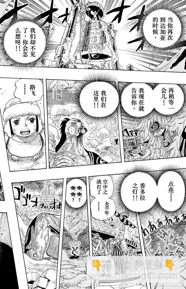 🍹航海王 第298话 岛上歌声 第14页