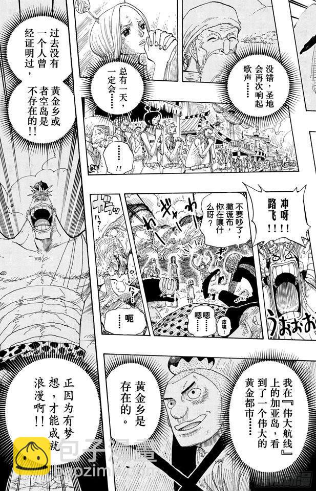 🍹航海王 第298话 岛上歌声 第15页