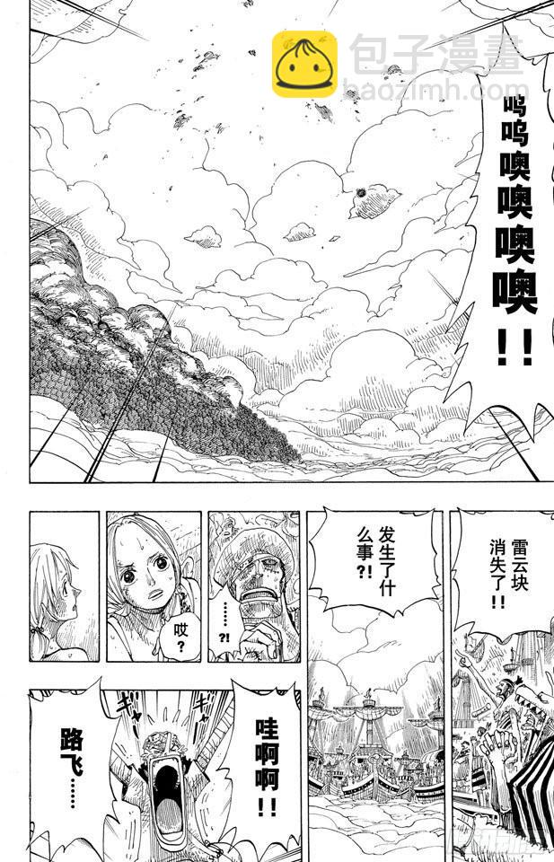 🍹航海王 第298话 岛上歌声 第2页