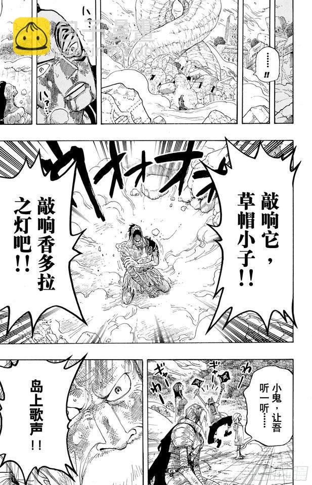 🍹航海王 第298话 岛上歌声 第3页