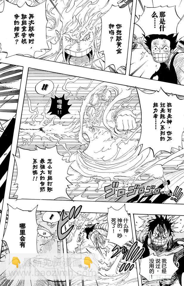 🍹航海王 第298话 岛上歌声 第6页