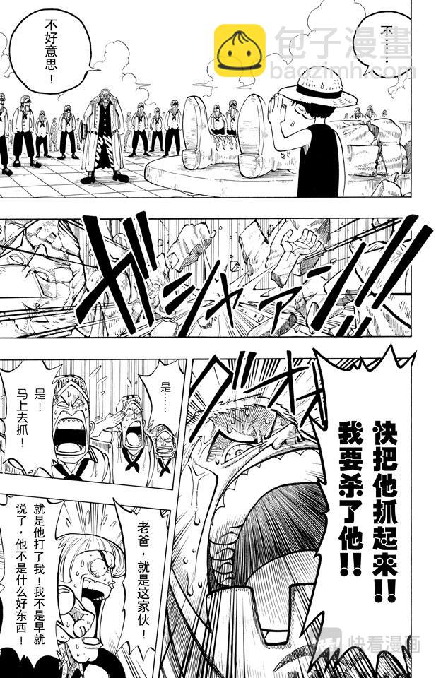 🍹航海王 第4话 海军上校“斧手摩根” 第17页