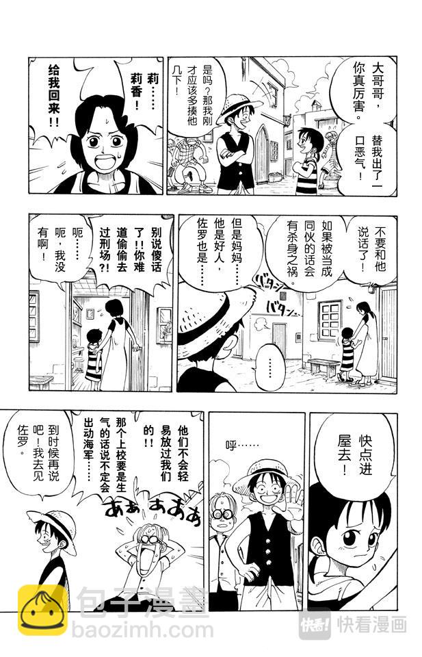 🍹航海王 第4话 海军上校“斧手摩根” 第3页