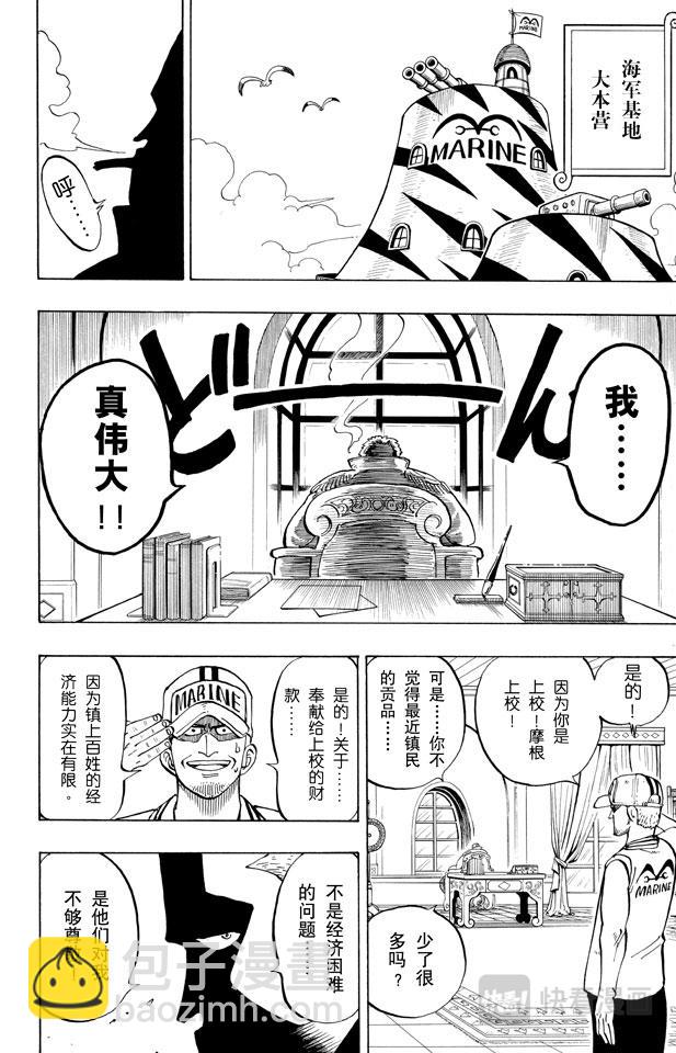 🍹航海王 第4话 海军上校“斧手摩根” 第4页