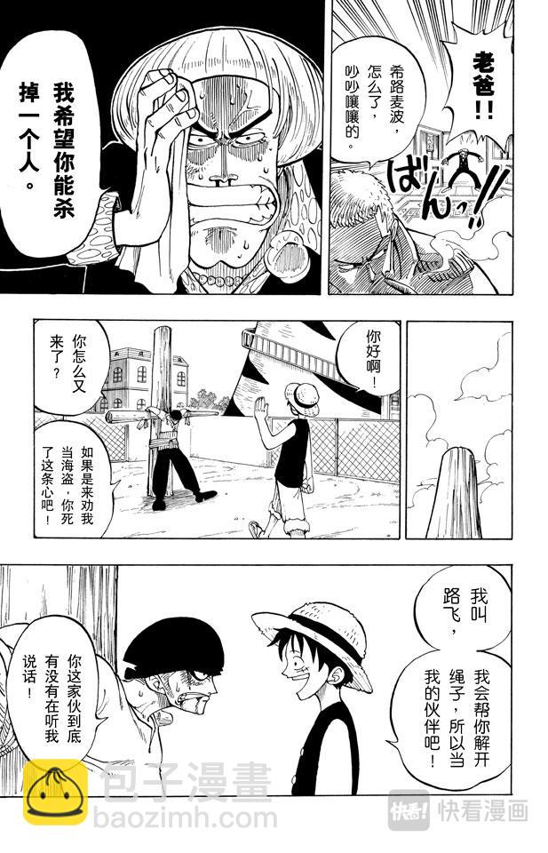 🍹航海王 第4话 海军上校“斧手摩根” 第5页