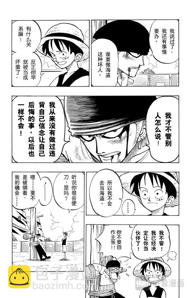 🍹航海王 第4话 海军上校“斧手摩根” 第6页