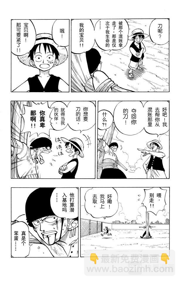 🍹航海王 第4话 海军上校“斧手摩根” 第7页