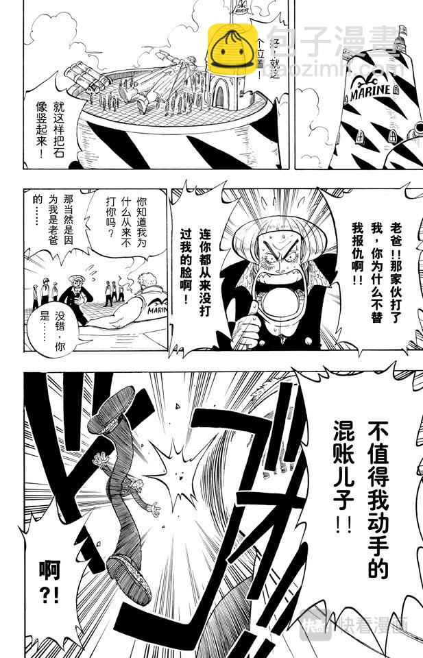 🍹航海王 第4话 海军上校“斧手摩根” 第8页