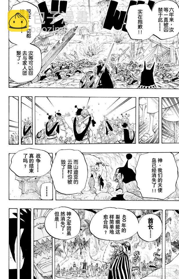 🍹航海王 第300话 交响乐 第10页