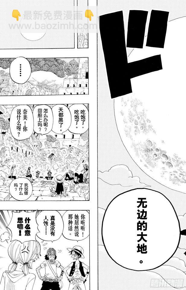🍹航海王 第300话 交响乐 第13页