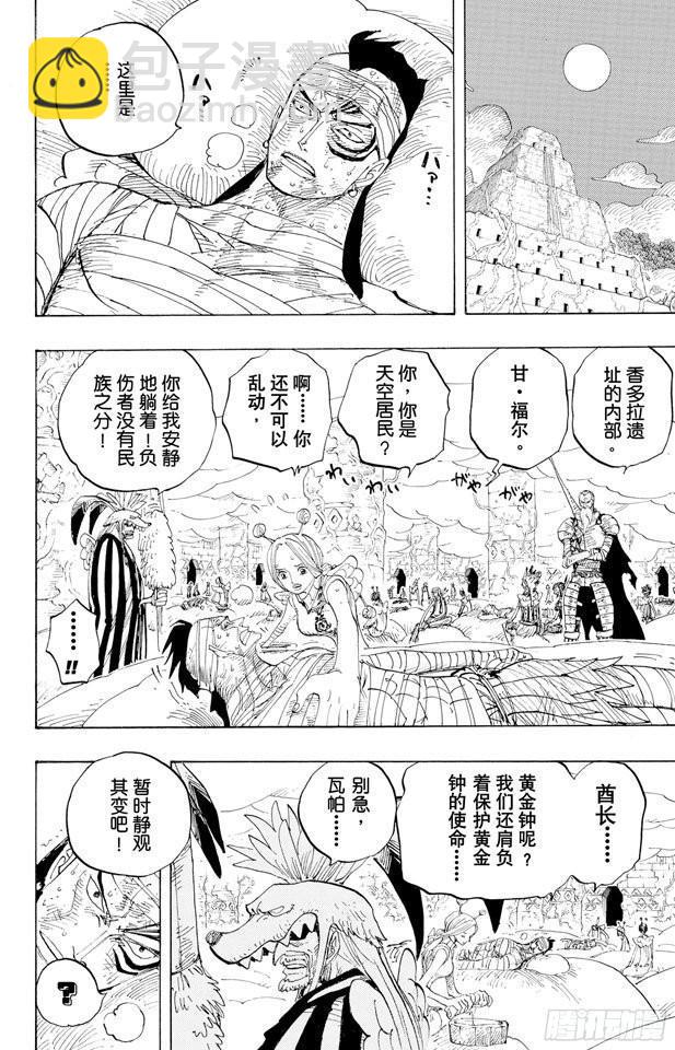 🍹航海王 第300话 交响乐 第14页