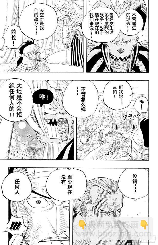🍹航海王 第300话 交响乐 第15页