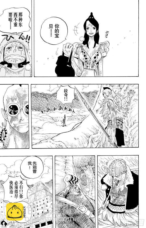 🍹航海王 第300话 交响乐 第3页