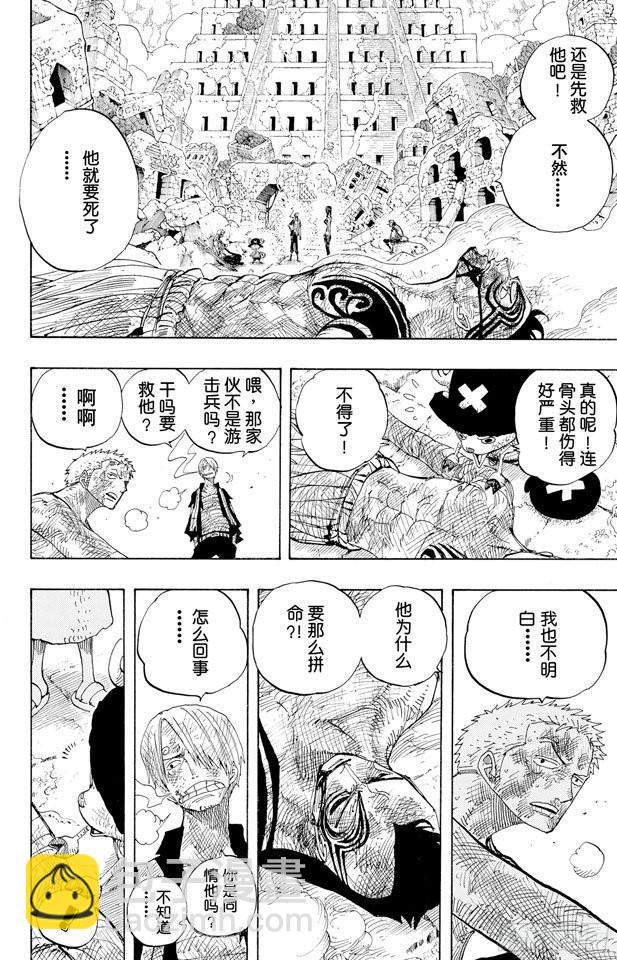 🍹航海王 第300话 交响乐 第4页