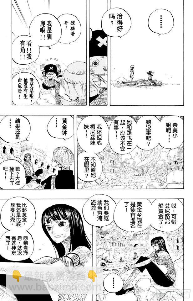 🍹航海王 第300话 交响乐 第5页