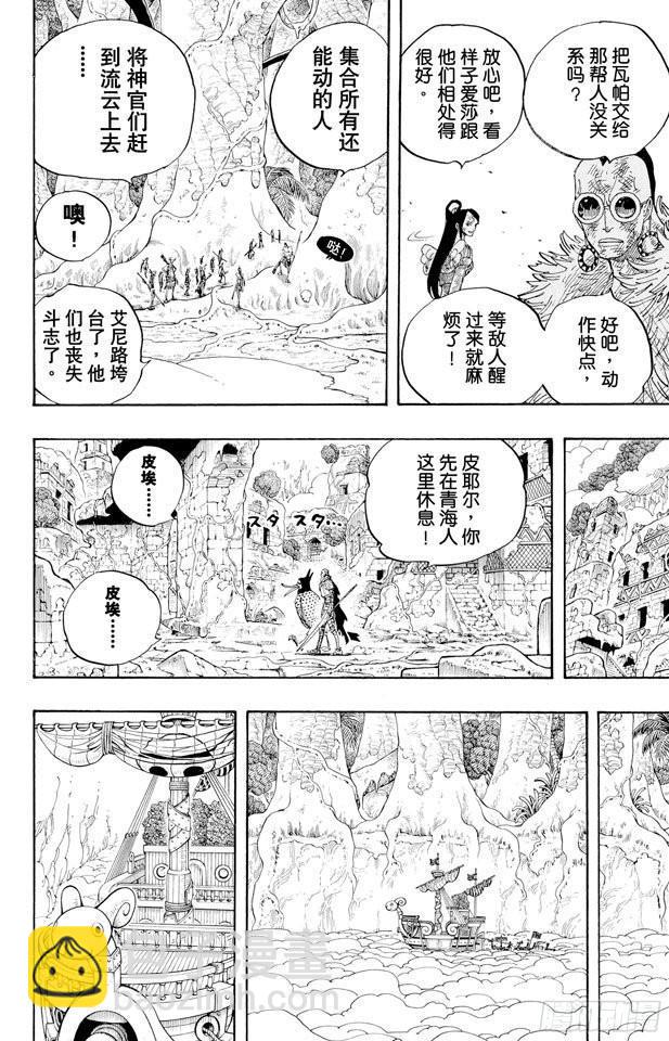 🍹航海王 第300话 交响乐 第6页